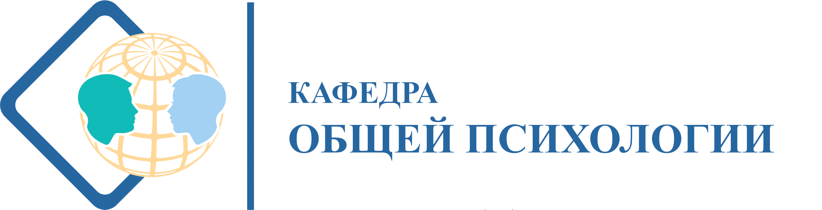 Российский государственный гуманитарный университет - Общей психологии