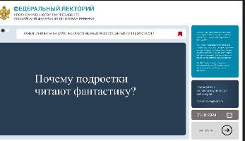 Студенты Института психологии приняли участи в вебинаре "Почему подростки читают фантастику?"