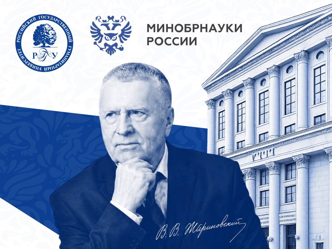 Всероссийский конкурс студенческих работ им. В. В. Жириновского