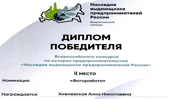 Студенты Гуманитарного колледжа РГГУ — призёры конкурса по истории предпринимательства