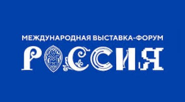 Сотрудники РГГУ награждены за участие в организации проведения Международной выставки-форума «Россия»
