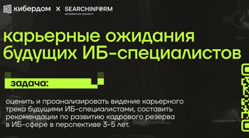 Исследование среди студентов ИБ-программ на тему их карьерных ожиданий