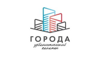 Всероссийский урбанистический Хакатон  «Города»