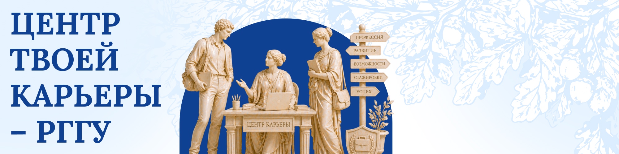 Центр карьеры