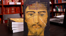 Open lectures dedicated to Soviet icons were held at the RSUH bookstore "At the Centaur"