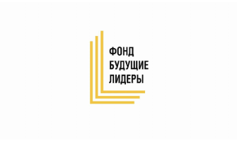 Бесплатная программа для будущих лидеров 
