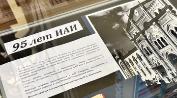 Книжная выставка в честь 95-летия ИАИ