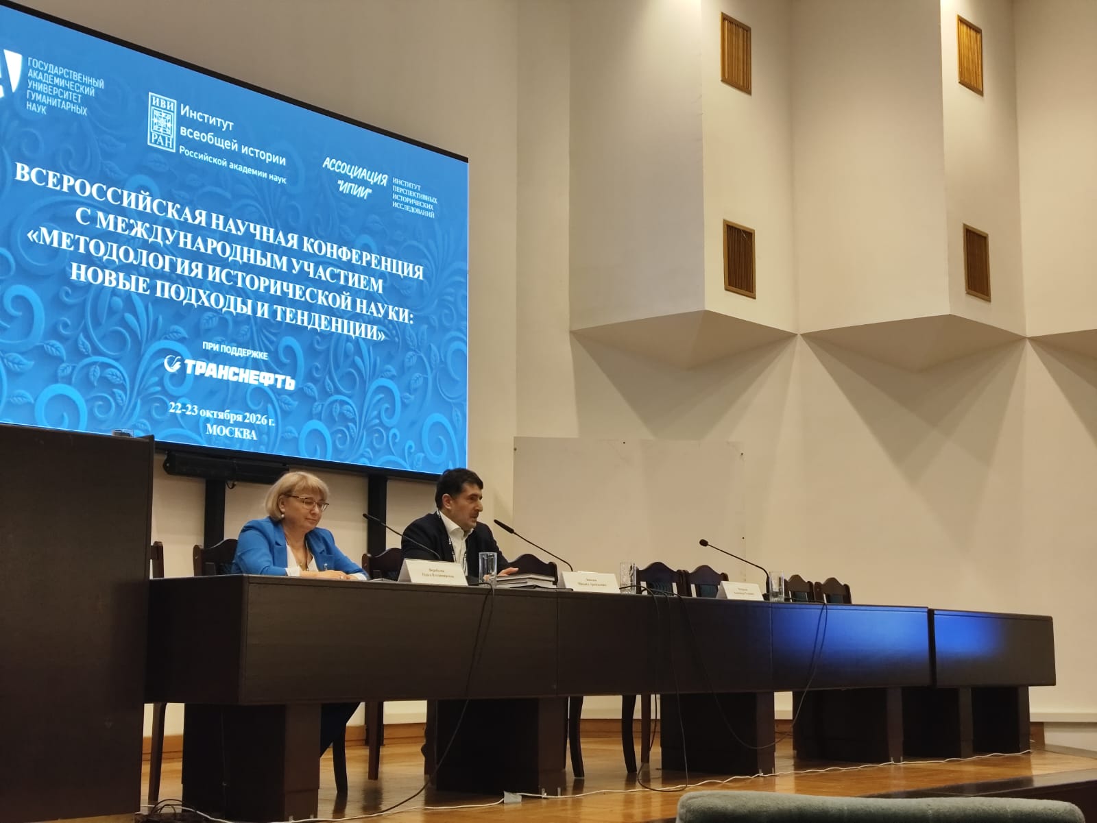 «Методология исторической науки: новые подходы и тенденции» 