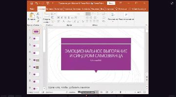 Трудиться нельзя отдохнуть: как преодолеть эмоциональное выгорание и синдром самозванца