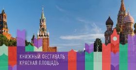 IX Book Festival "Red Square": a presentation of the book by Dr. Pivovar 