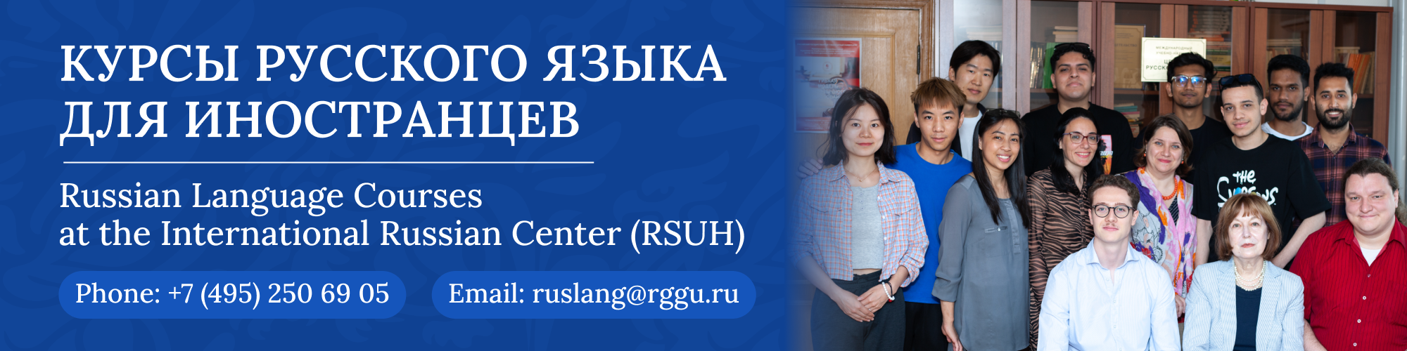 Международный учебно-научный центр русского языка