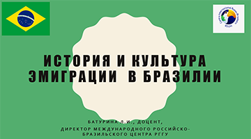 Continuação das palestras sobre o Brasil. "História e cultura da imigração no Brasil"