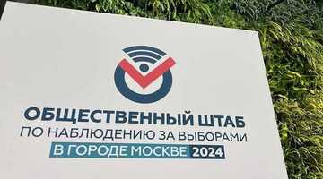Студенты РГГУ посетили Общественный штаб по наблюдению за выборами в Москве