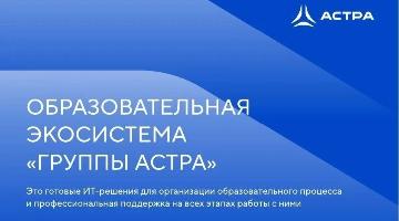 Освоить Astra Linux: стартует бесплатный курс по базовому администрированию операционной системы