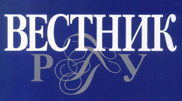 Вышел новый номер журнала «Вестник РГГУ. Серия «Экономика.Управление.Право». Дайджест № 3 за 2024»