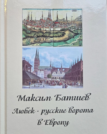 Заседание СНО "Немцы в социально-экономической и культурной жизни России"