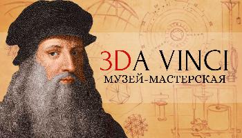 Обновленная версия приложения "3Da Vinci"