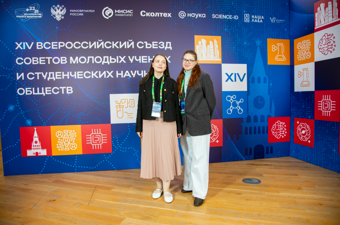 XIV Всероссийский съезд советов молодых ученых и студенческих научных обществ