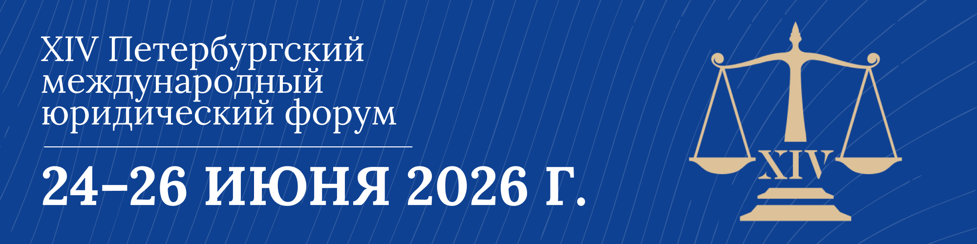 РГГУ — на ПМЮФ-2026!