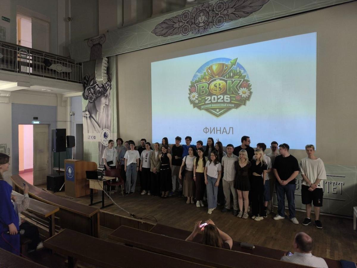 Финальный тур конкурса «Финансовая грамотность в РГГУ»