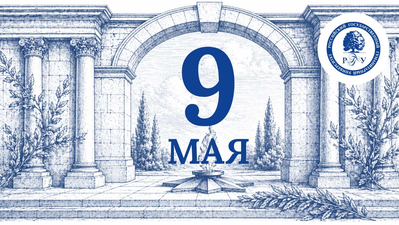 С праздником великого подвига и немеркнущей славы!