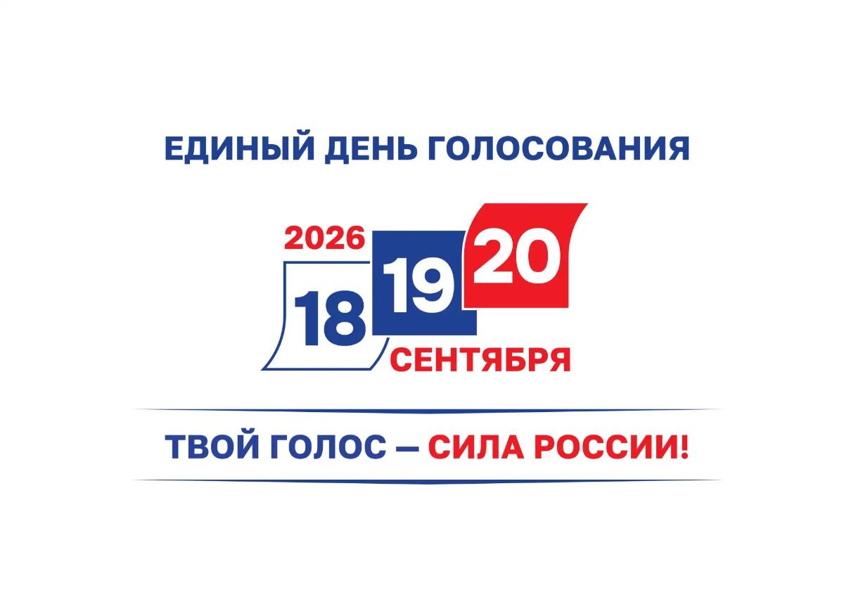 Уважаемый избиратель!