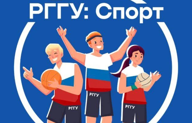 РГГУ в тройке лидеров медиарейтинга студенческих беговых клубов