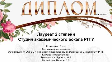 Студия академического вокала РГГУ – серебряный призер международного конкурса!