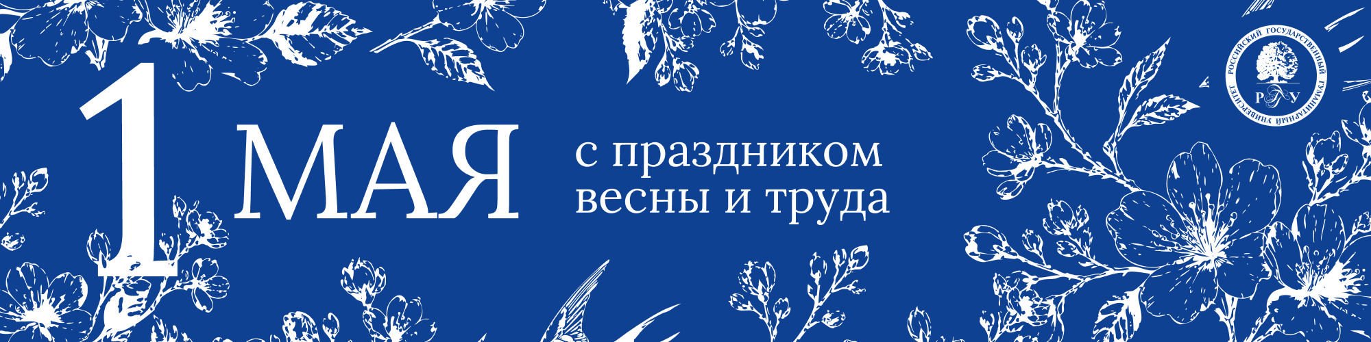 С праздником!