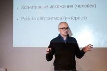 Лекция доцента РГГУ для участников международной медиашколы премии «Честный взгляд»