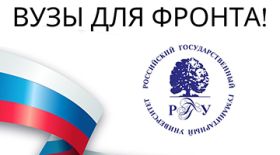 RSUH continues to participate in the all-Russian action “Universities for the Front!”