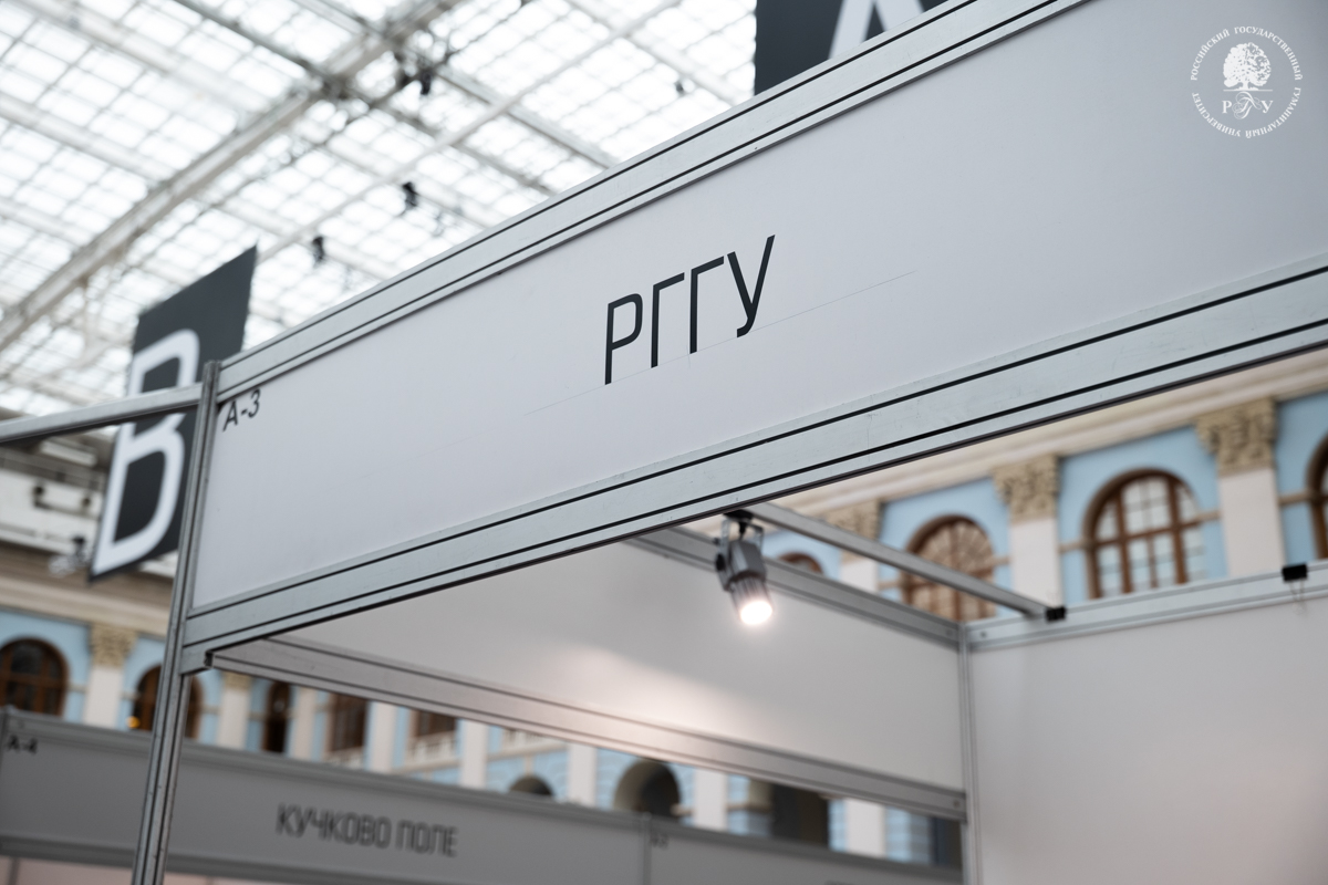 РГГУ на «non/fictioN весна — 2026»: наука, книги и диалог о будущем культуры