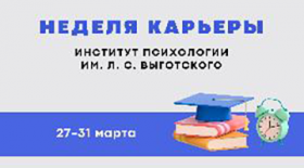 March 27-31, 2023: Career Week at the Vygotsky Institute of Psychology
