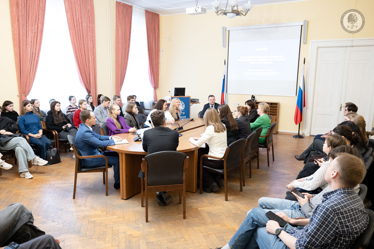 Участники студенческих научных объединений РГГУ встретились с руководством Российского общества «Знание»