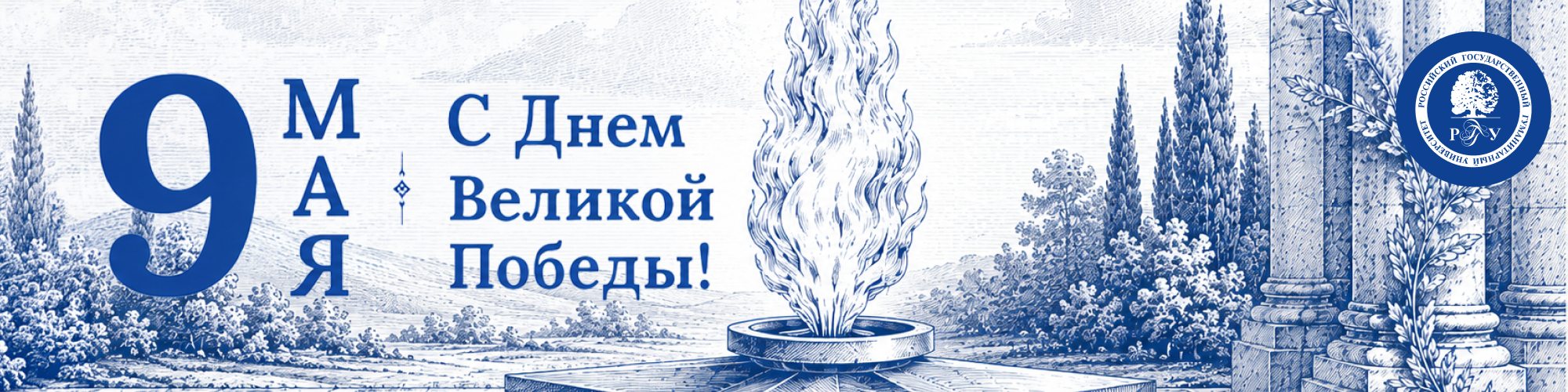 ПОЗДРАВЛЯЕМ С ДНЁМ ПОБЕДЫ!