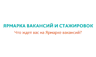 60-я Московская международная выставка "Образование и карьера"