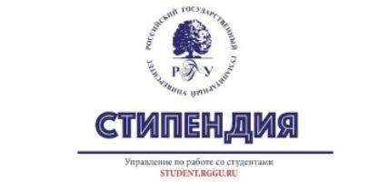 Объявляется сбор документов для участия во всероссийском конкурсе на получение именных стипендий