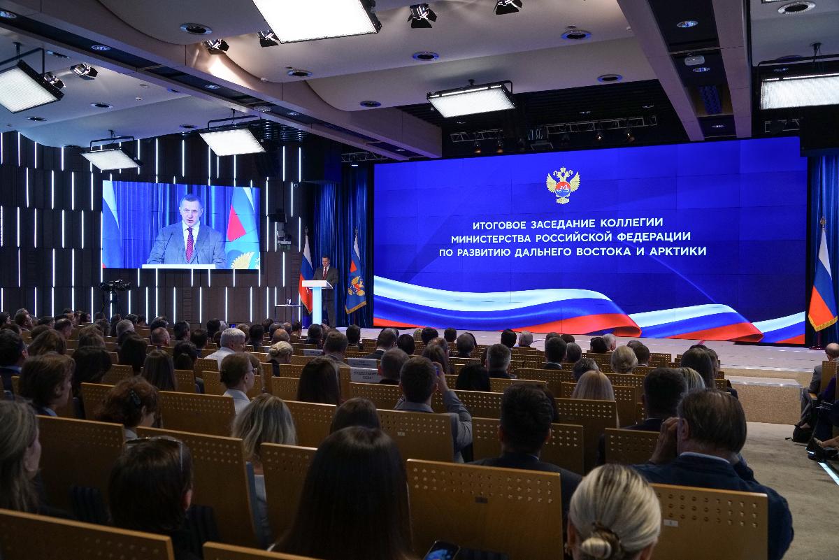 Итоговое заседание коллегии Минвостокразвития России