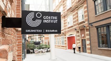 Студенты РГГУ посетили Гёте-институт