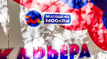 Праздник для первокурсников: в РГГУ презентовали проекты «Молодёжи Москвы»