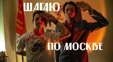 Как прошел киновечер по «Я шагаю по Москве»?