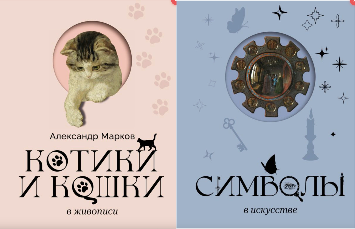 Котикам и кошкам в живописи посвящена книга профессора РГГУ