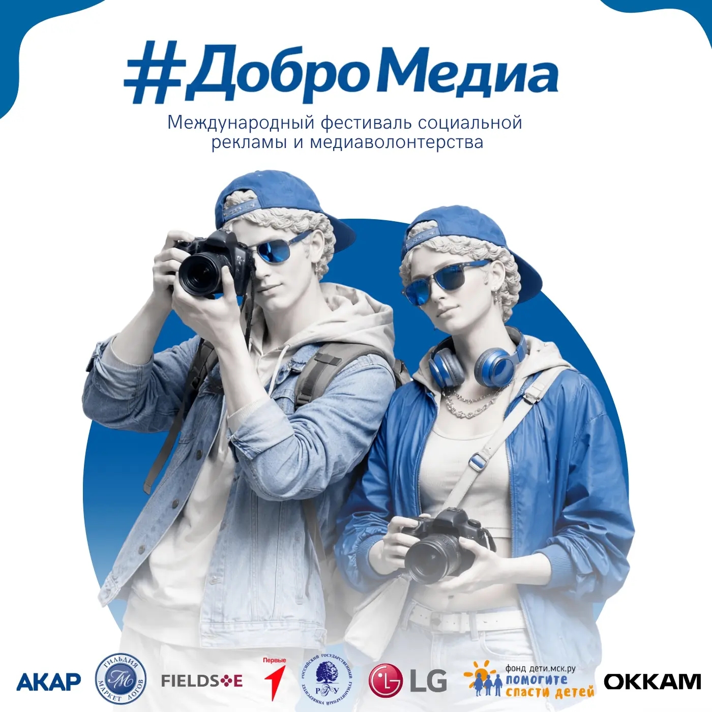 РГГУ приглашает принять участие в Международном фестивале социальной рекламы и медиаволонтерства #ДоброМедиа 2026.