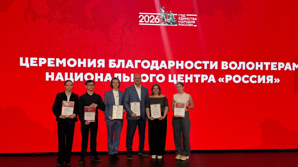 Делегация РГГУ отмечена благодарностями на Церемонии в Национальном центре «Россия»