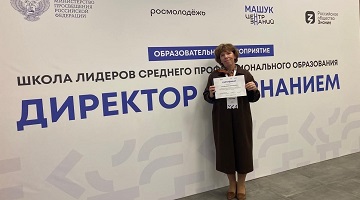 Представитель Гуманитарного колледжа РГГУ принял участие в работе Школы Лидеров среднего профессионального образования "Директор со Знанием"