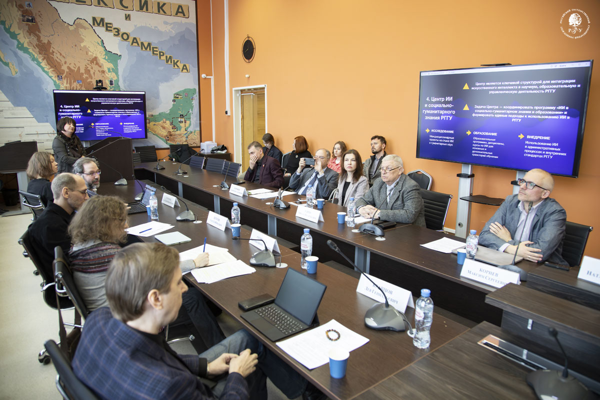 Социально-гуманитарное знание в эпоху «гибридного интеллекта»: в РГГУ обсудили границы и возможности применения ИИ