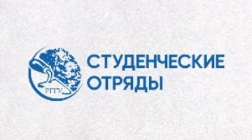 Собрание студенческого сервисного отряда РГГУ