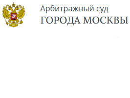Вакансии в Арбитражном суде города Москвы 