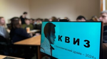 В РГГУ прошел квиз «Экономический драйв – 2024»