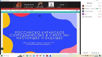 В РГГУ состоялся студенческий круглый стол «Россия-Китай 75 лет: история и современность»